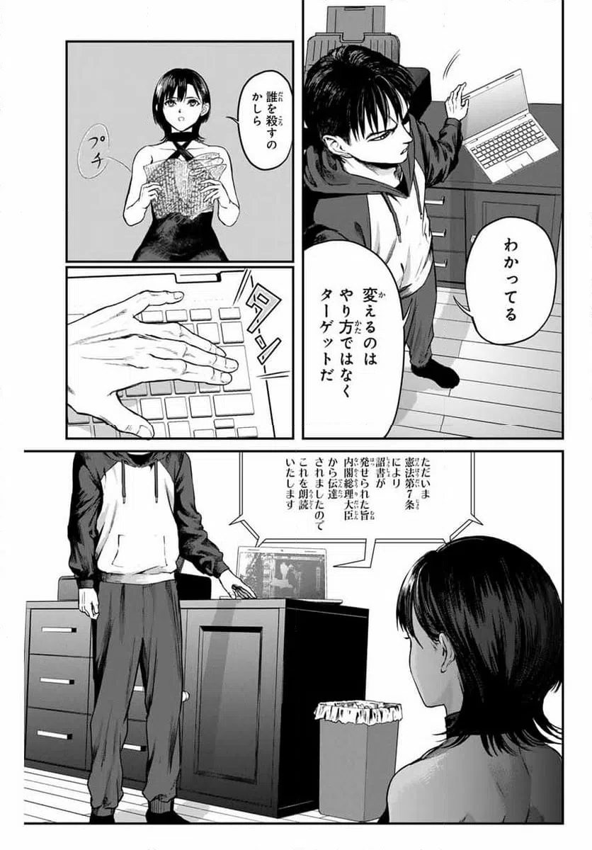 ページ 9 — 第2話