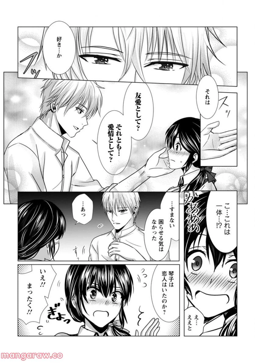 ページ 3 — 第7.3話