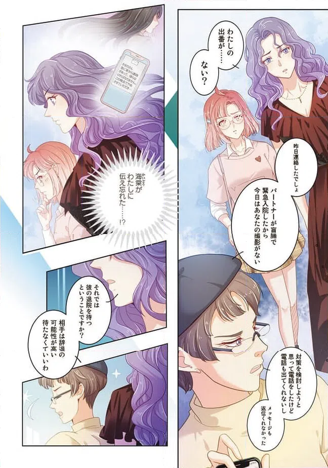 ページ 6 — 第3話