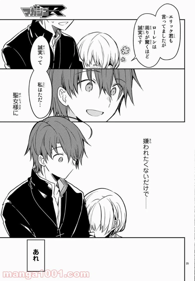 ページ 14 — 第23.2話
