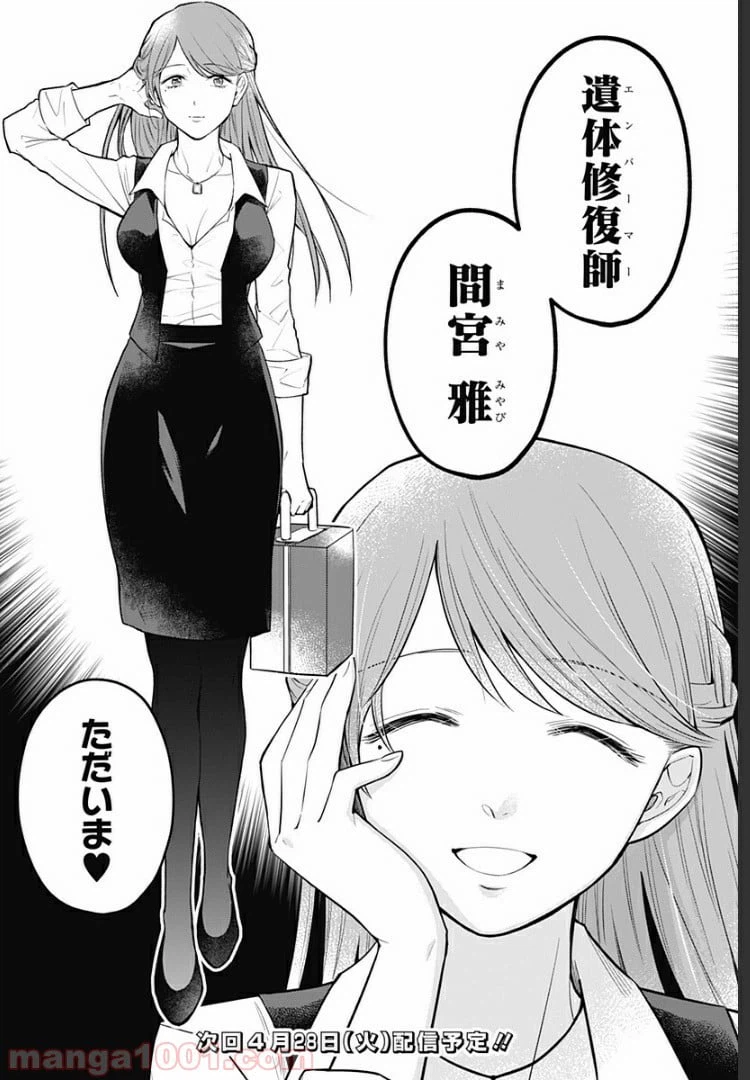 ページ 24 — 第7話
