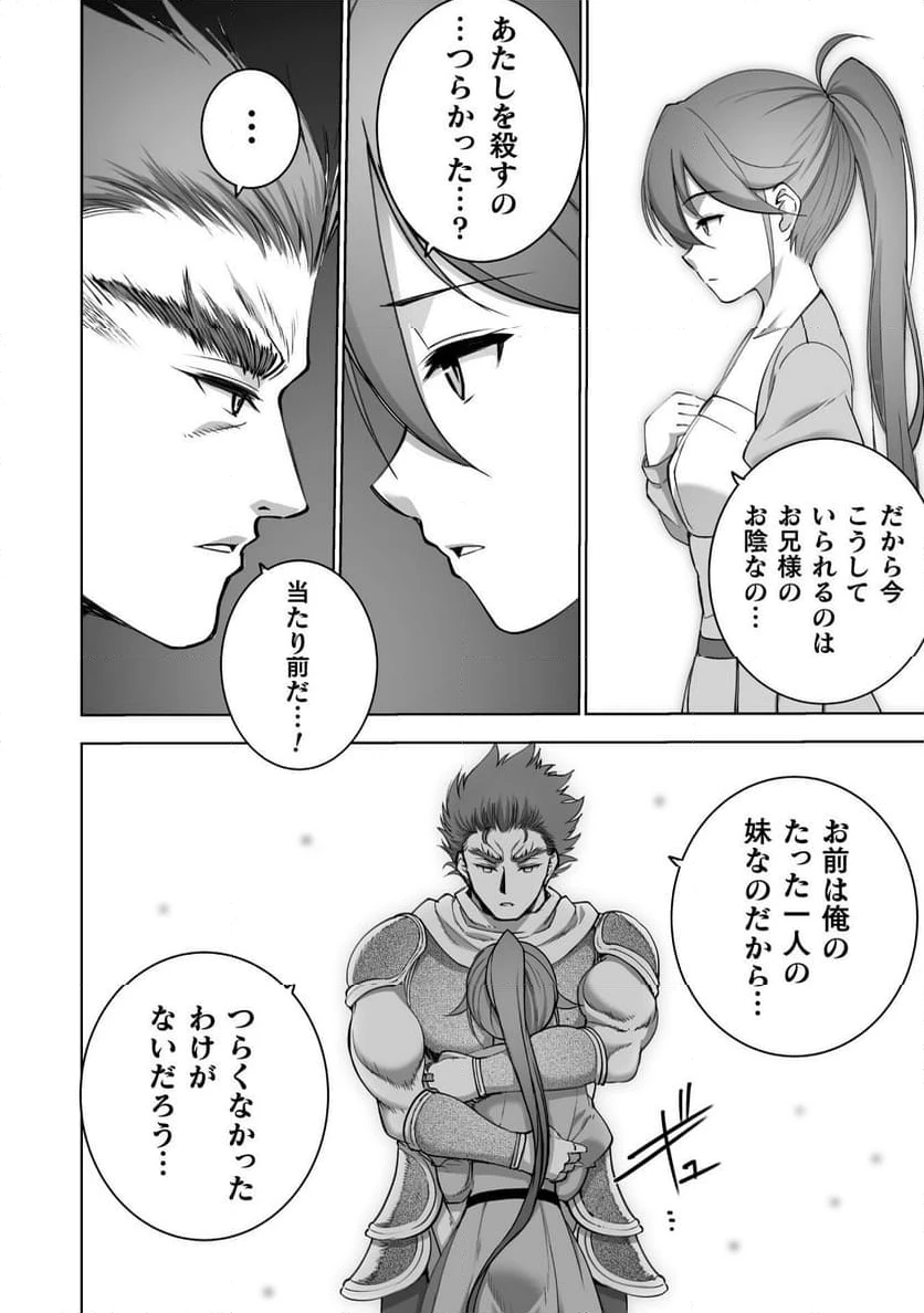 ページ 16 — 第78話