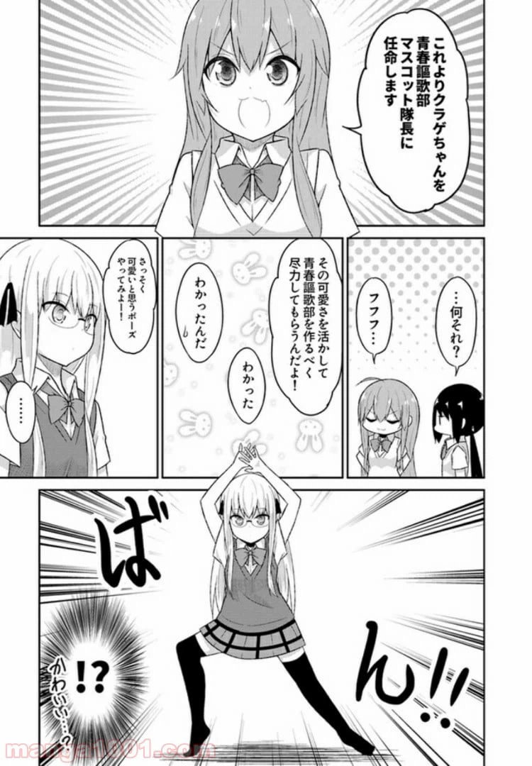 ページ 9 — 第8話