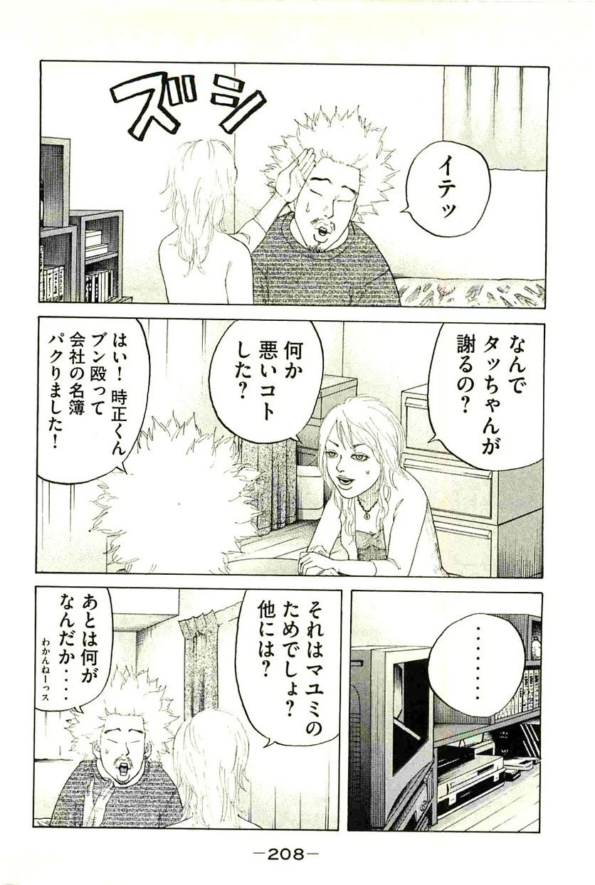 ページ 4 — 第103話