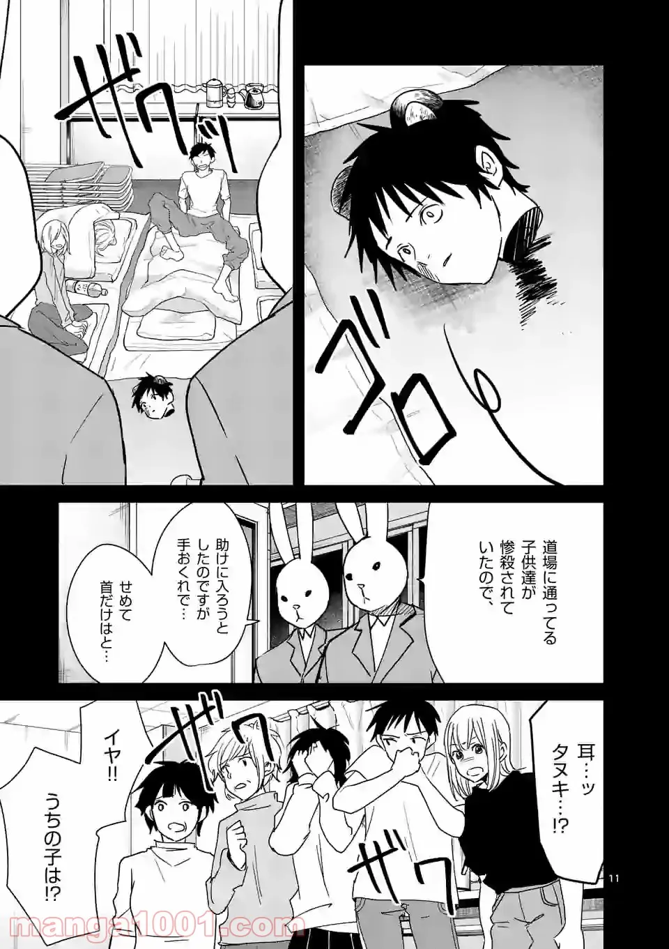 ページ 11 — 第22話