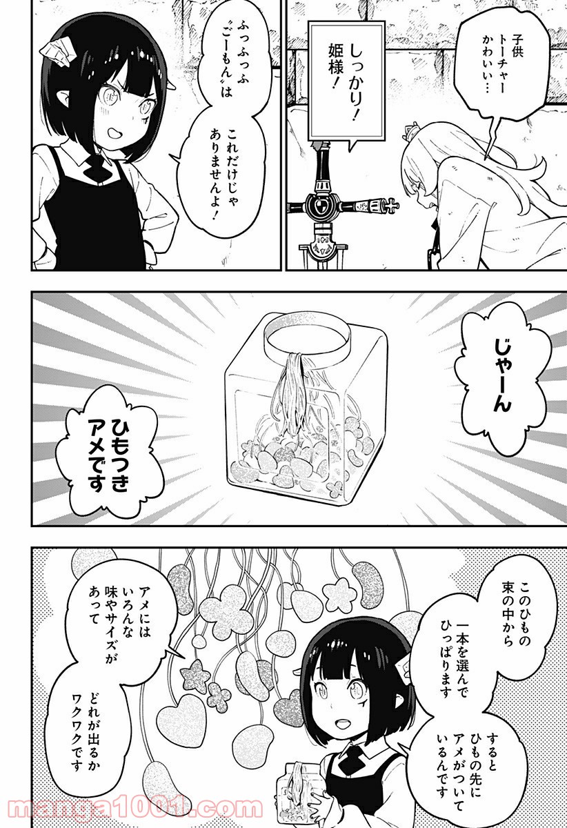 ページ 6 — 第82話