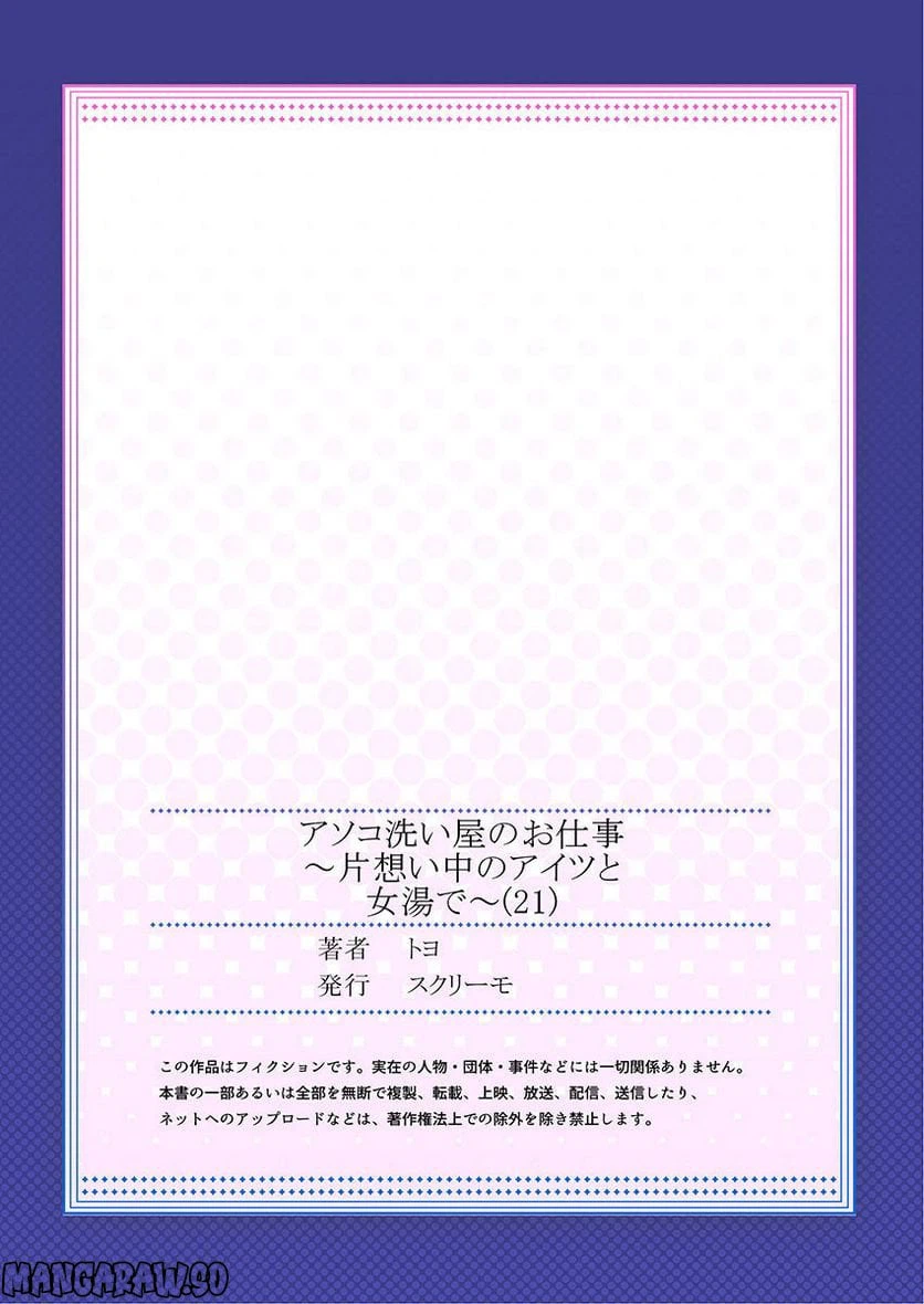 ページ 29 — 第21話