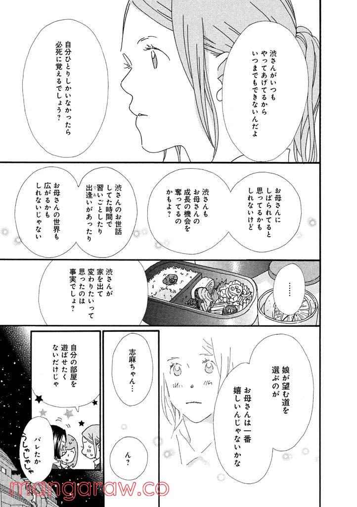ページ 15 — 第21話
