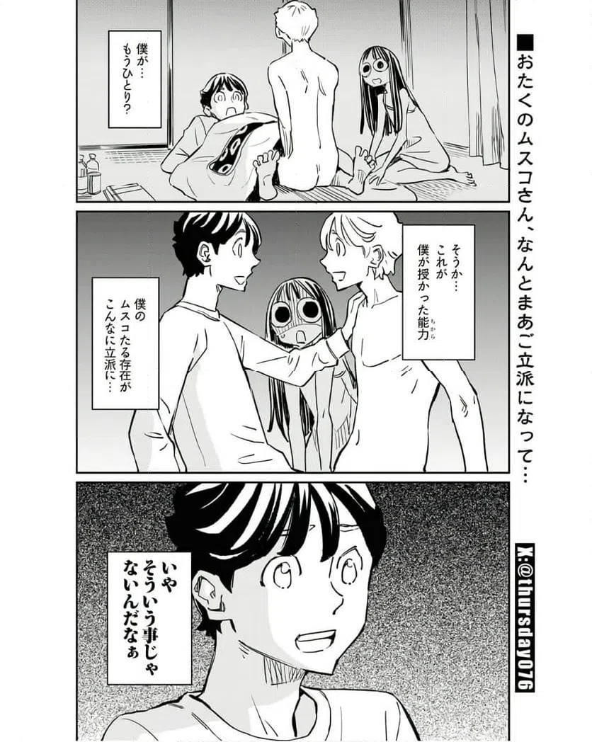 ページ 11 — 第12話