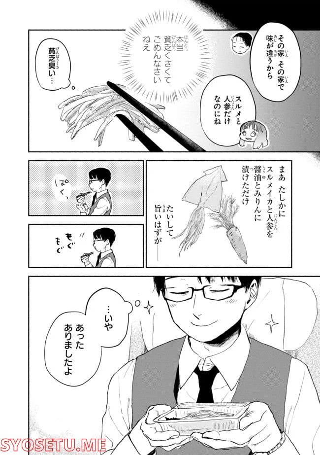 ページ 4 — 第3.2話