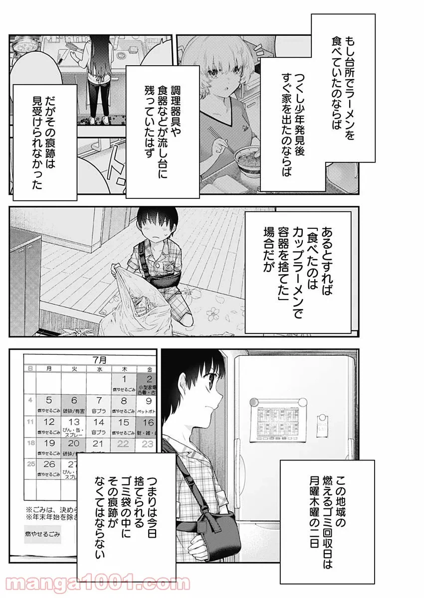 ページ 7 — 第11話