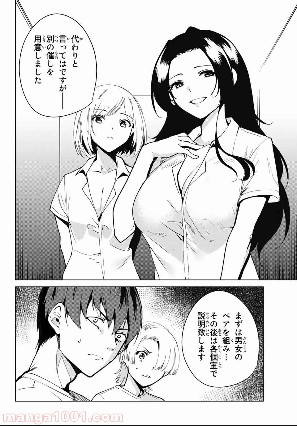 ページ 4 — 第30話