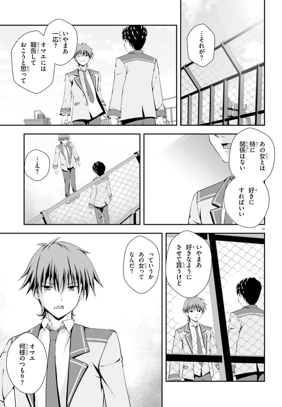 ページ 15 — 第3話