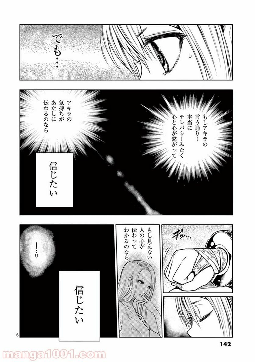 ページ 6 — 第25話