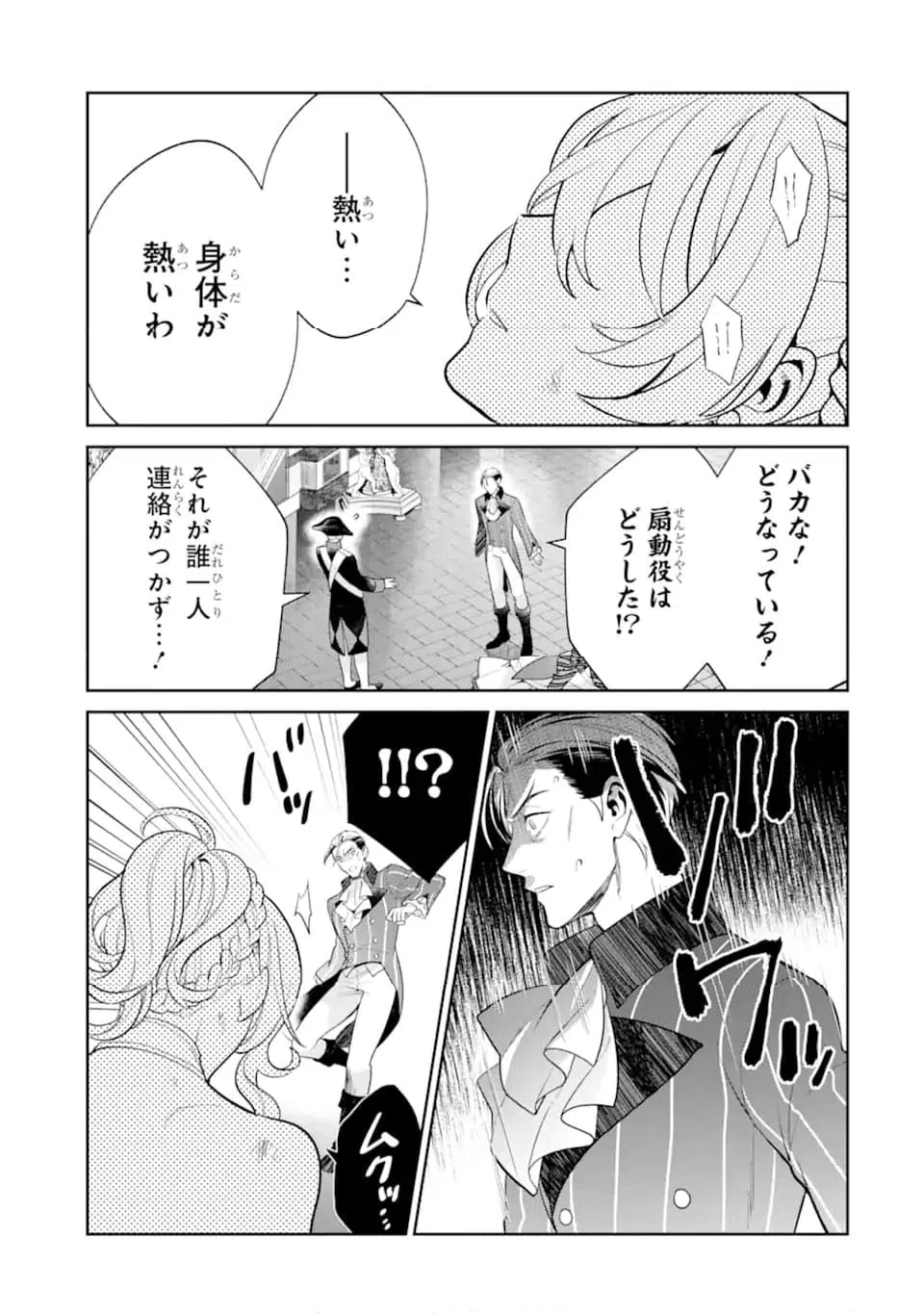 ページ 17 — 第10.2話
