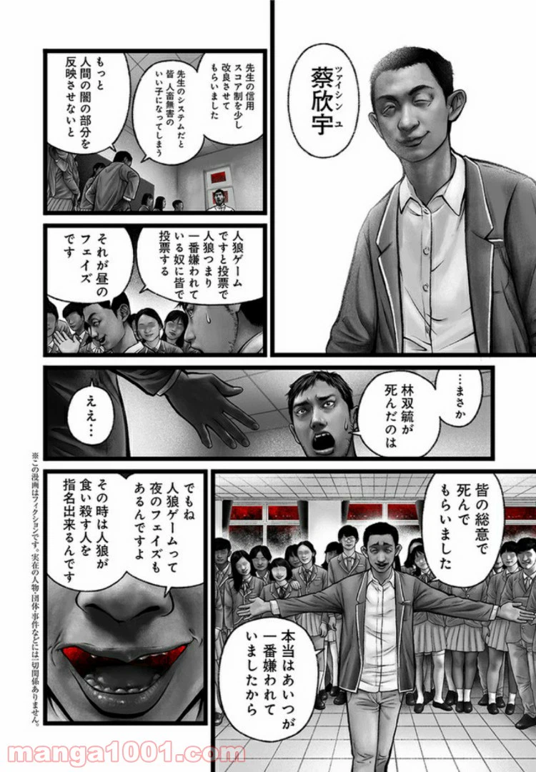 ページ 18 — 第6話