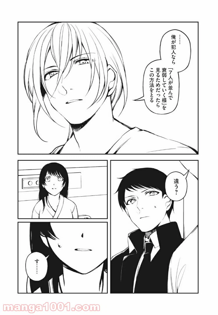 ページ 11 — 第13話