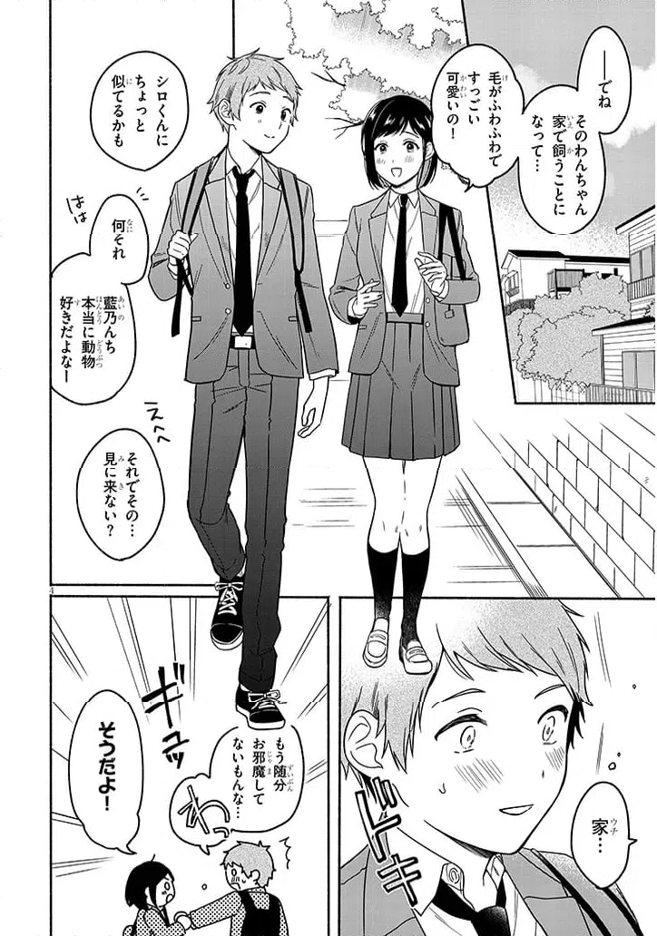 ページ 4 — 第1話