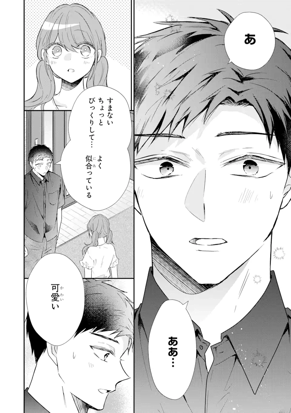 ページ 14 — 第8.2話