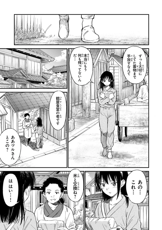 ページ 5 — 第6話