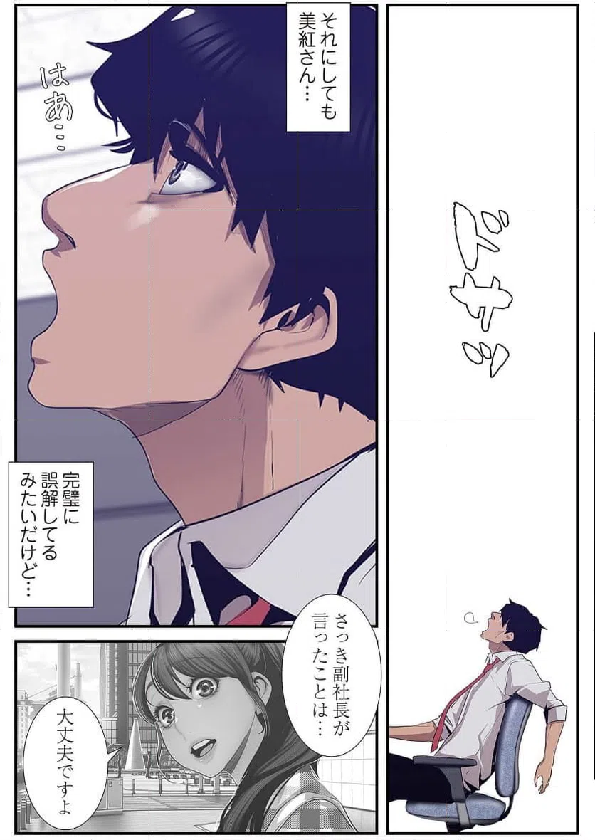 ページ 5 — 第42話