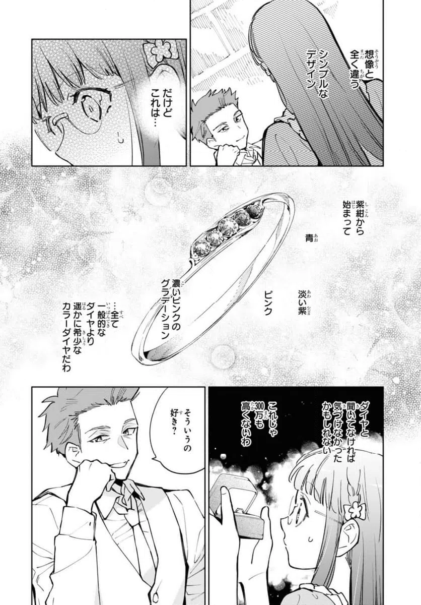 ページ 12 — 第46.1話