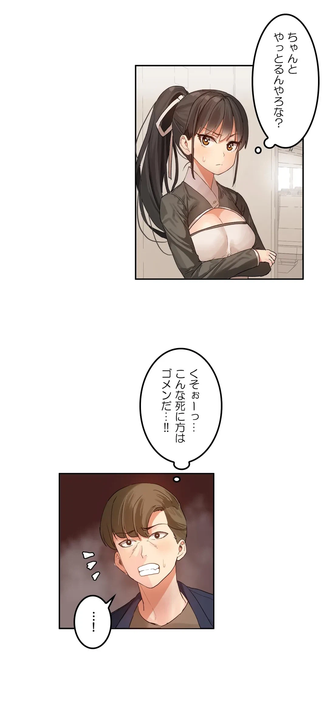 ページ 20 — 第3話