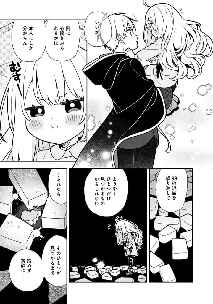 ページ 7 — 第101話