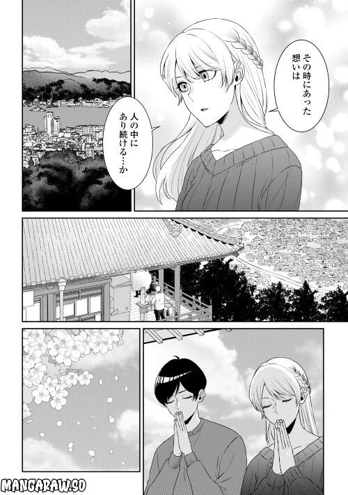 ページ 8 — 第9話