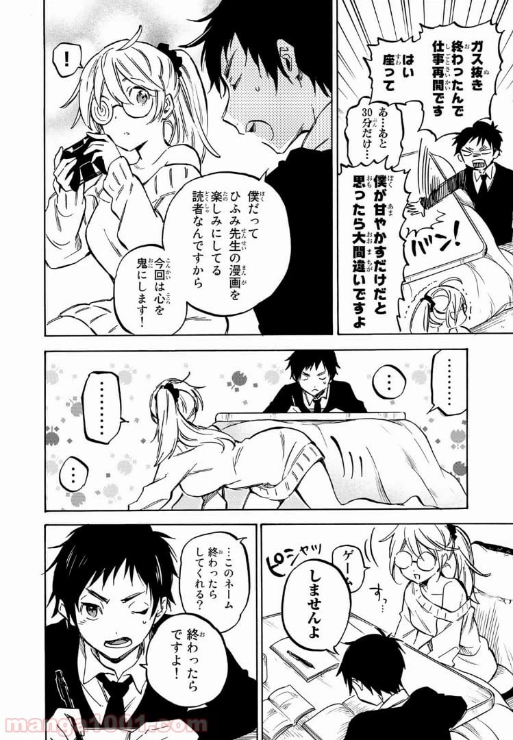 ページ 14 — 第3話