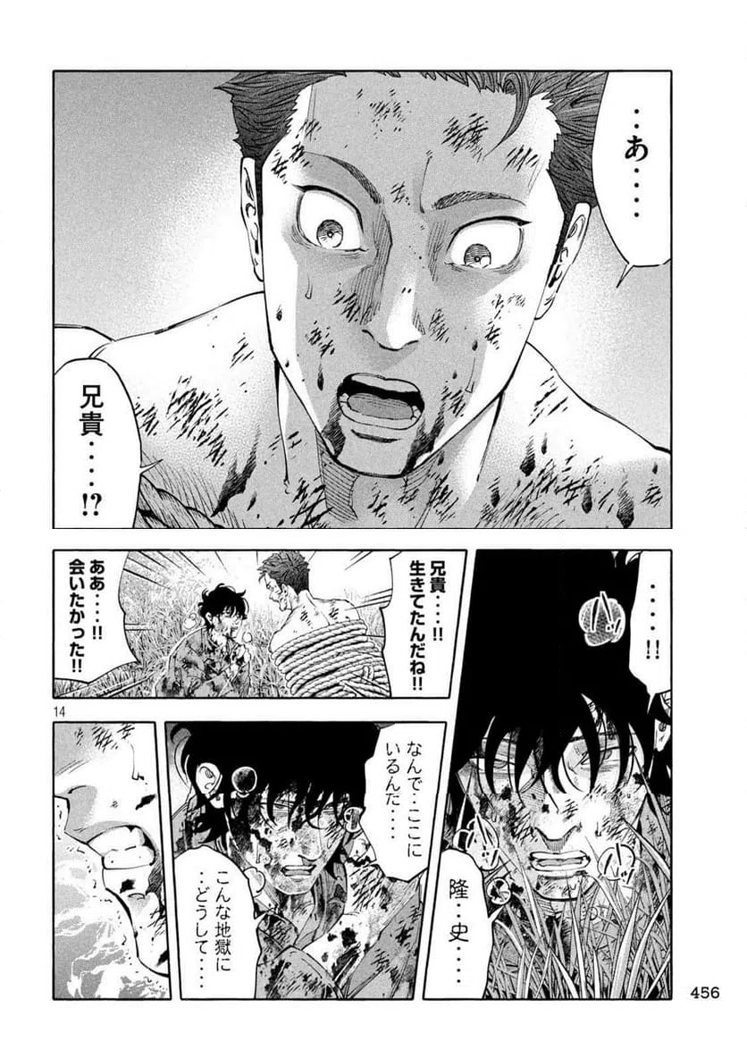 ページ 14 — 第24話