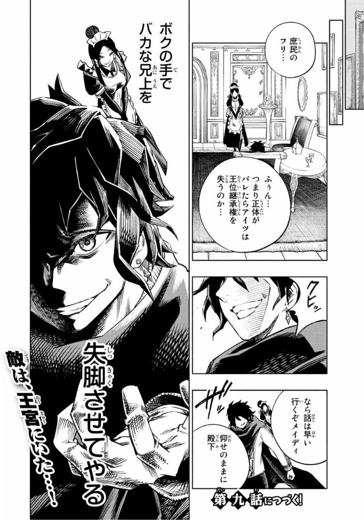 ページ 18 — 第8話