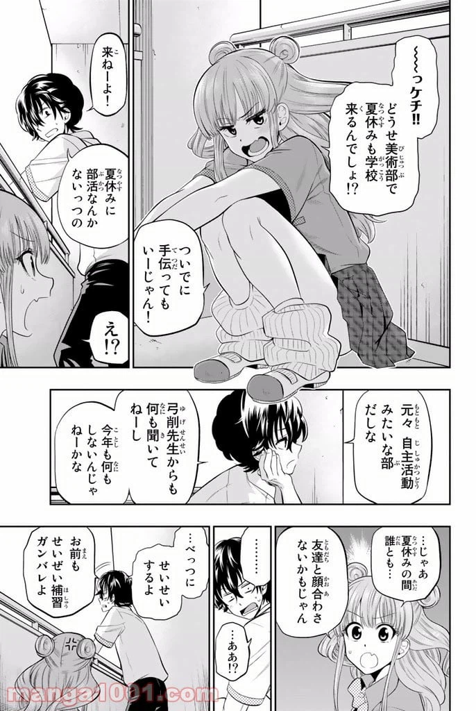 ページ 5 — 第19話