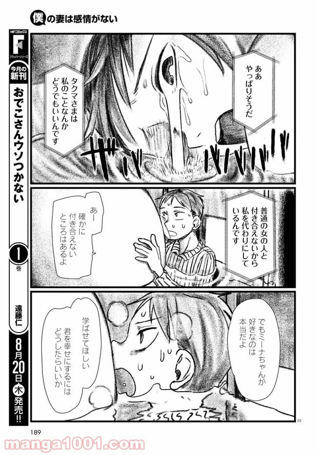 ページ 7 — 第13.3話