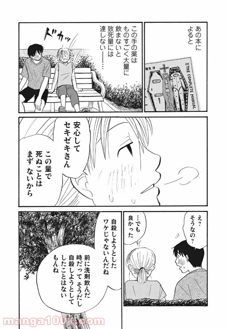 ページ 9 — 第17話