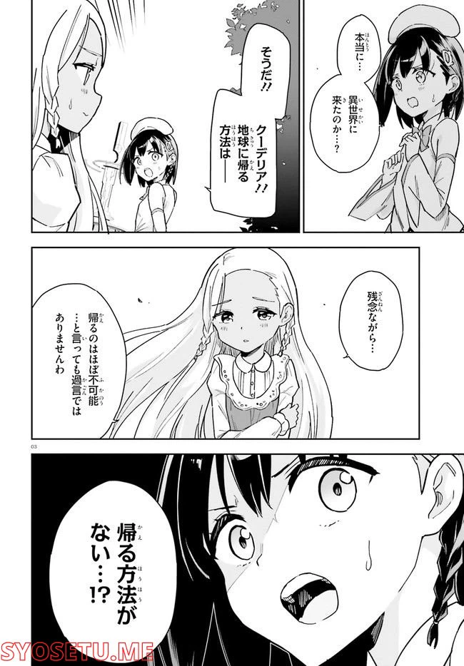 ページ 3 — 第8話