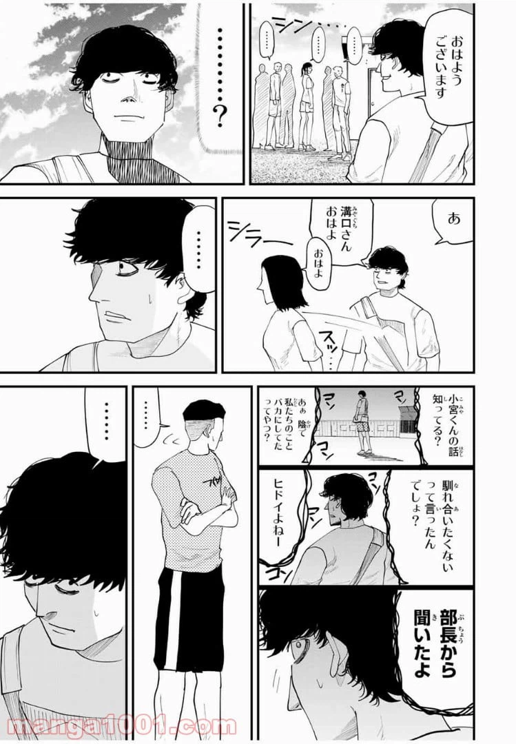 ページ 3 — 第29話