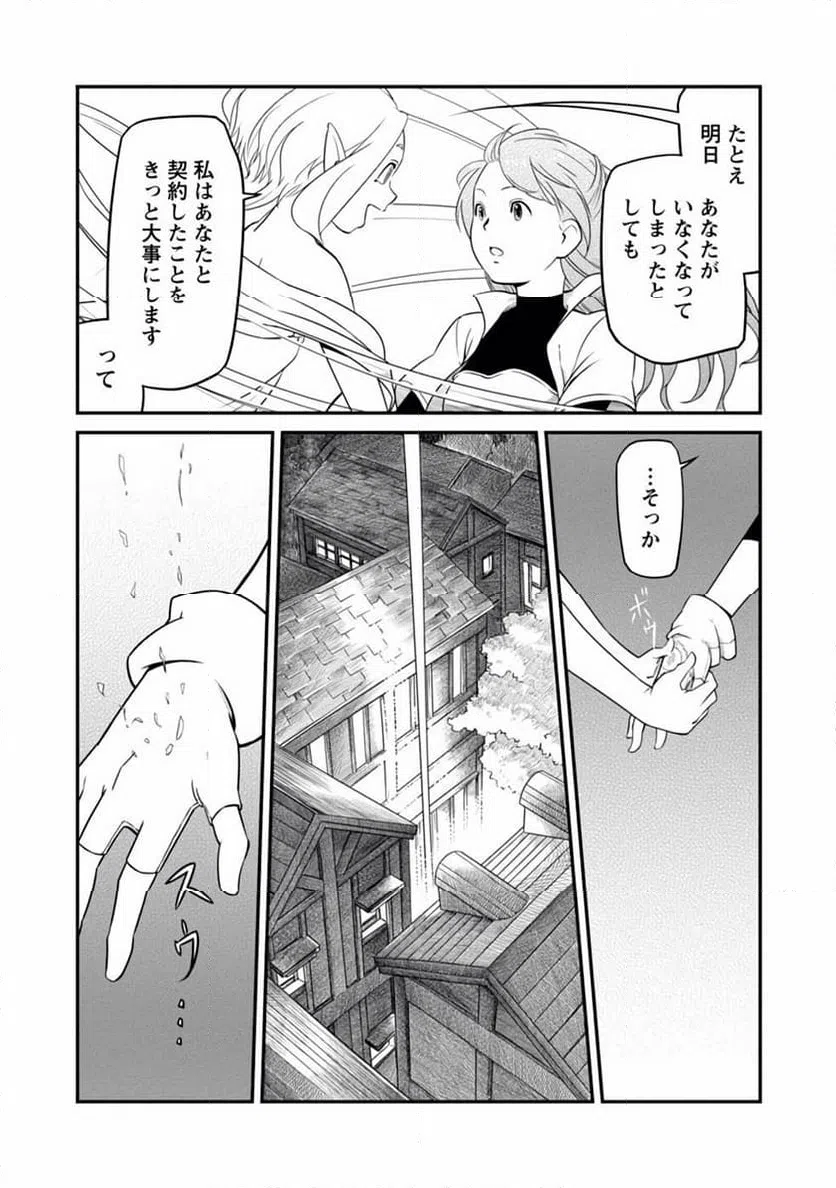 ページ 21 — 第3話