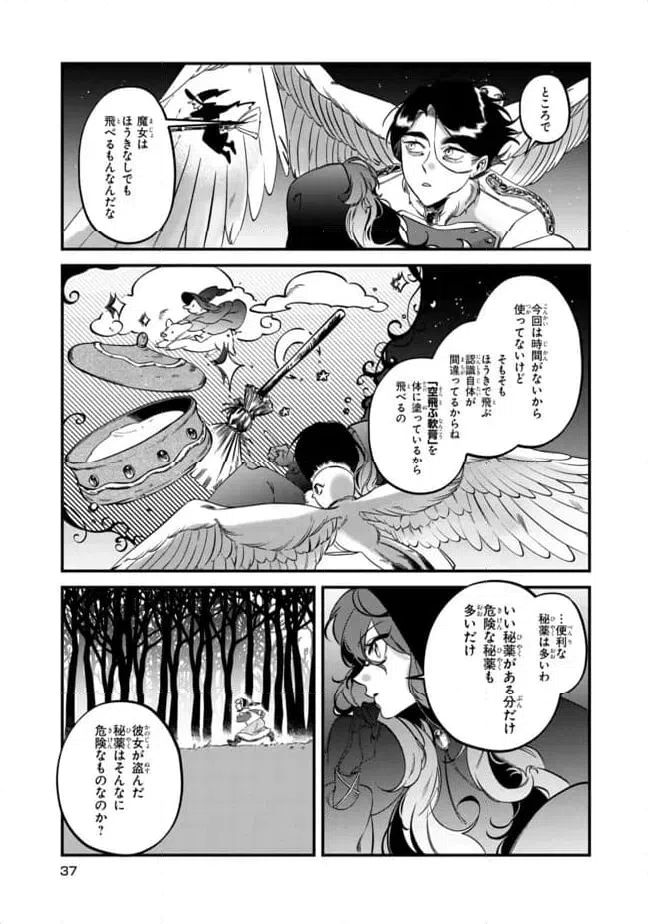 ページ 3 — 第2.1話