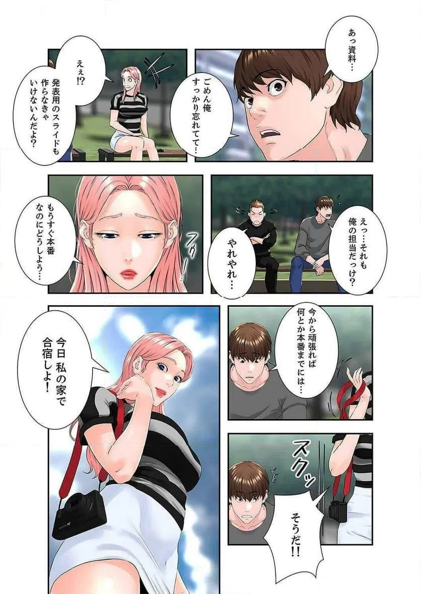 ページ 5 — 第6話