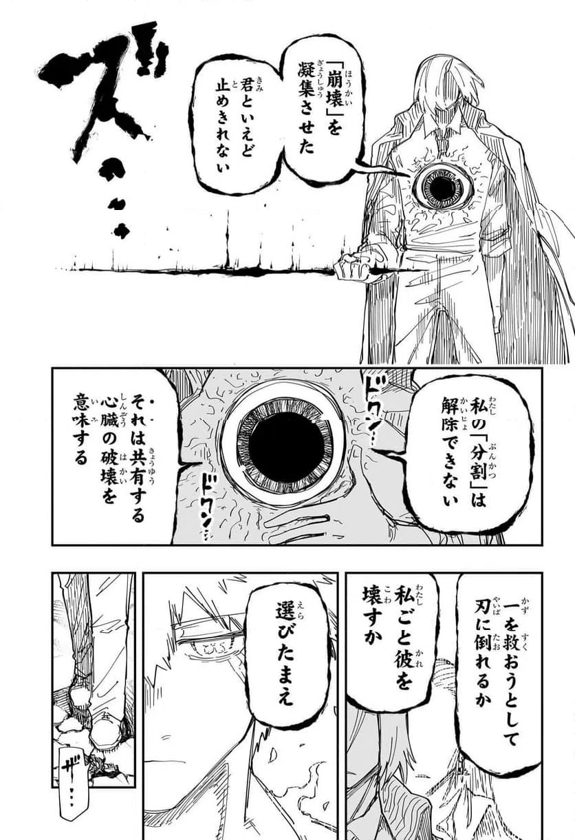 ページ 9 — 第236話