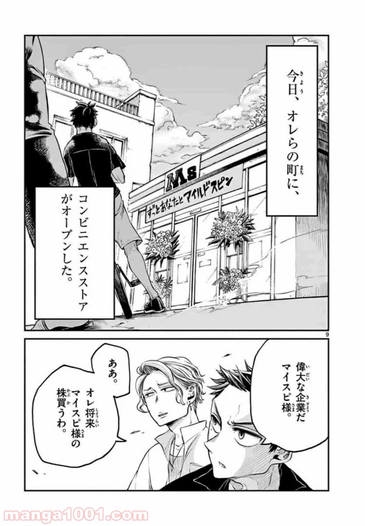 ページ 9 — 第2話