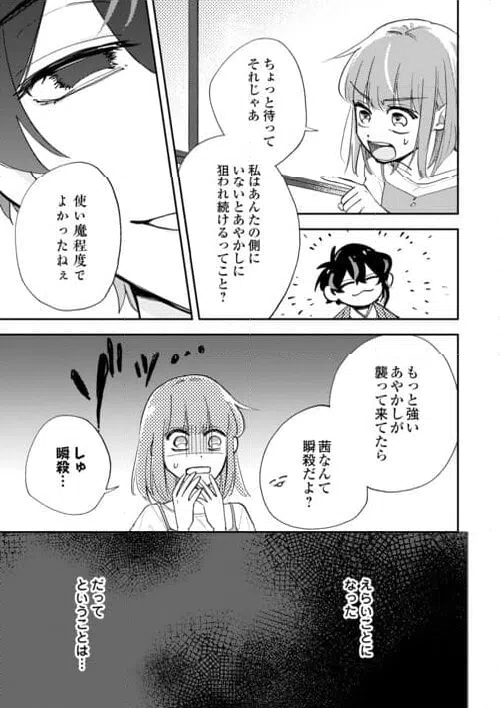 ページ 11 — 第3話
