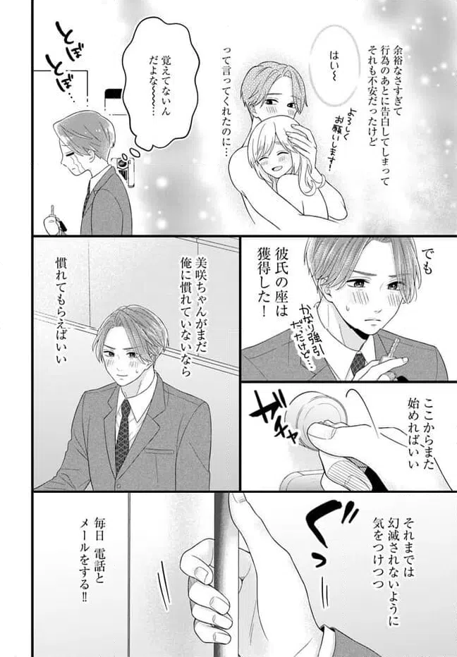ページ 18 — 第4.2話