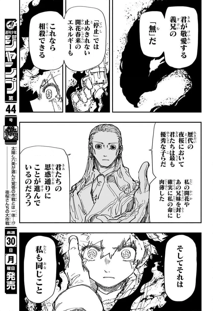 ページ 17 — 第243話