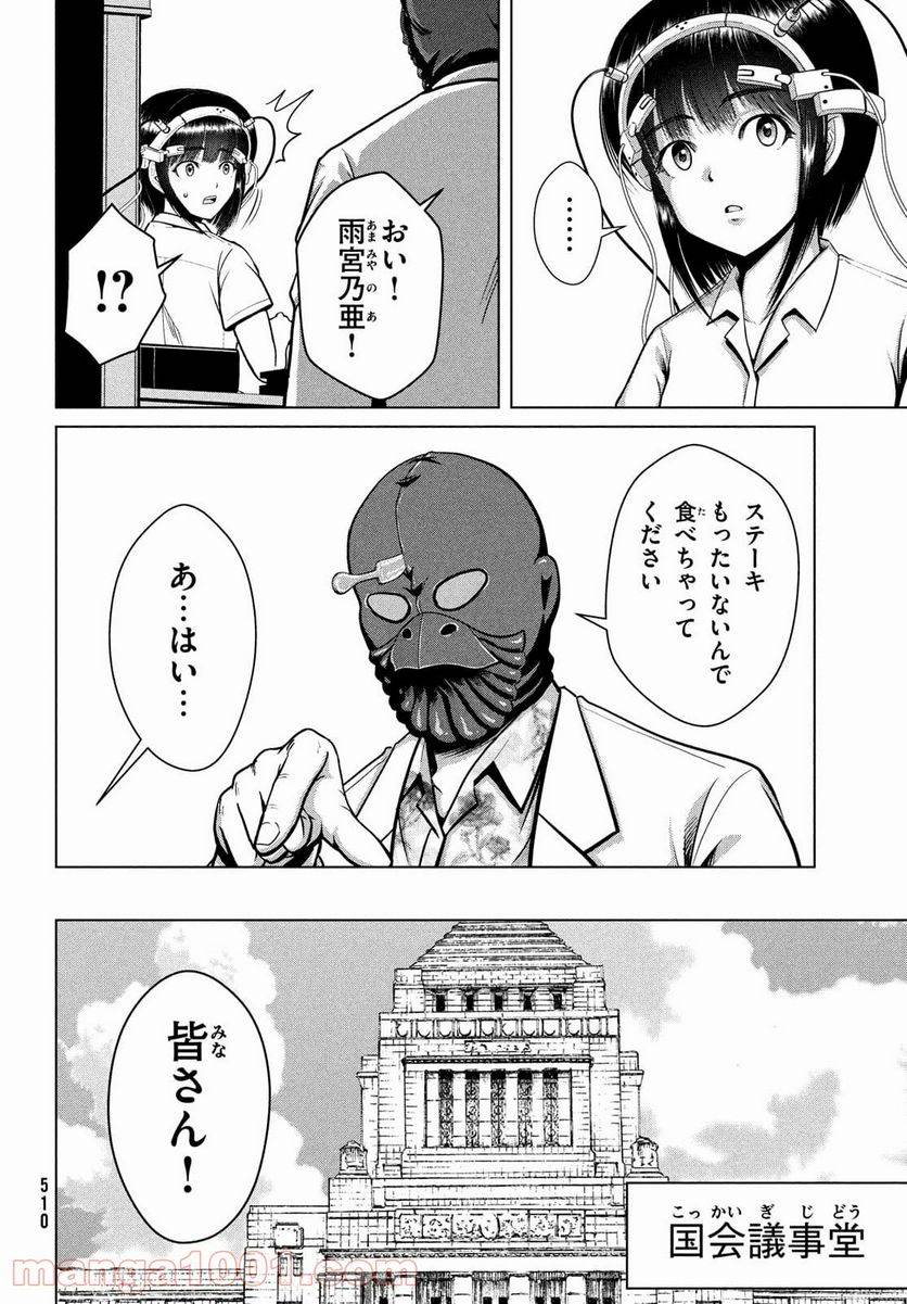 ページ 10 — 第29話