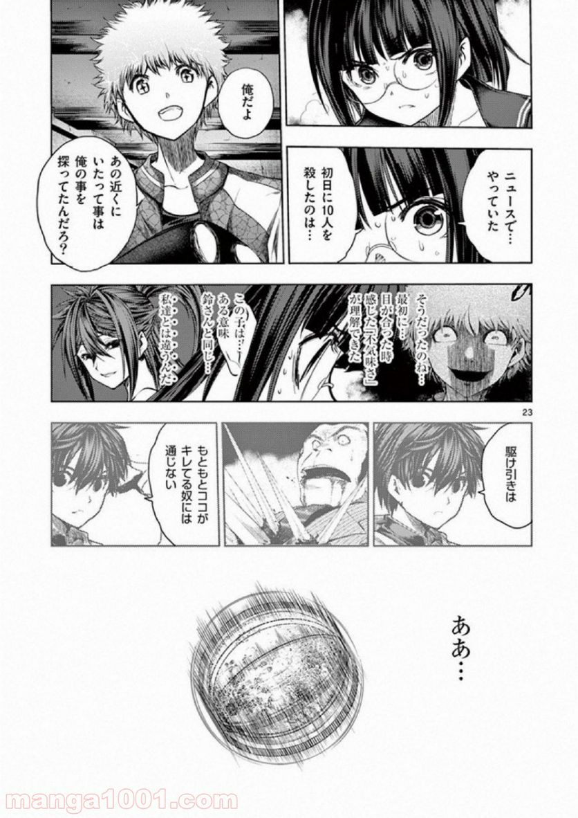 ページ 23 — 第79話