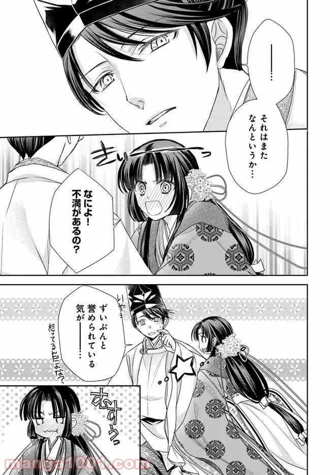 ページ 9 — 第17.2話