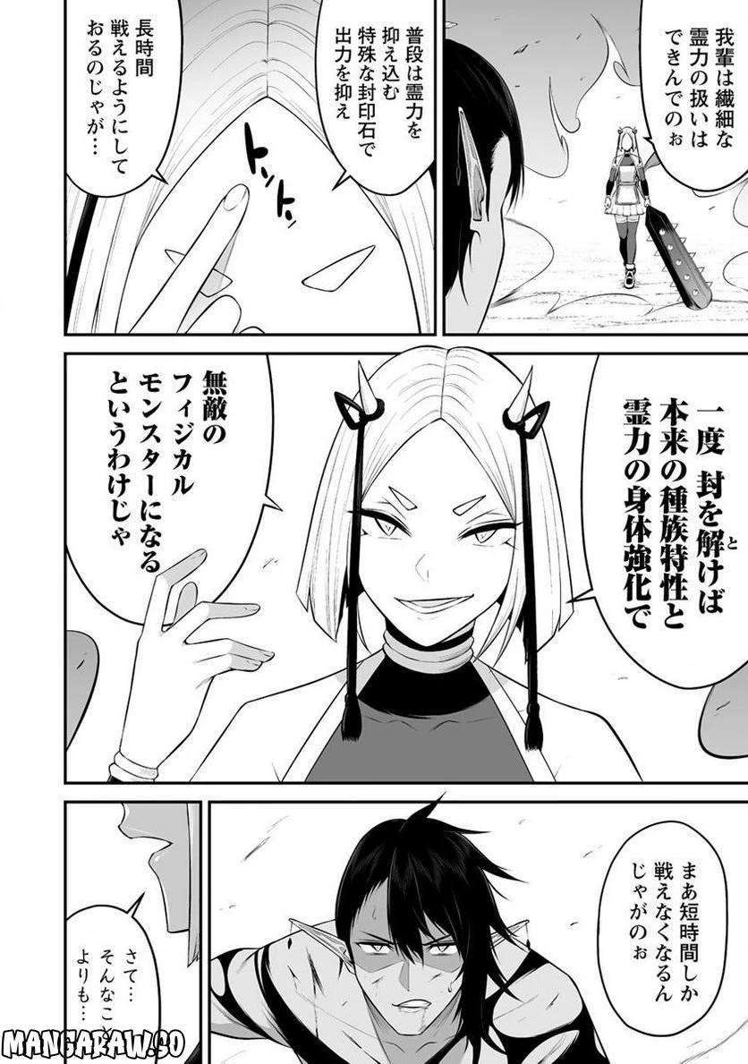 ページ 4 — 第28.2話