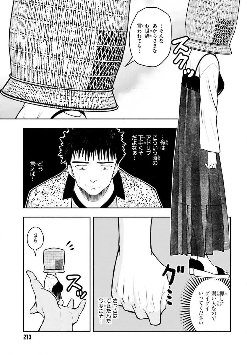 ページ 13 — 第13話